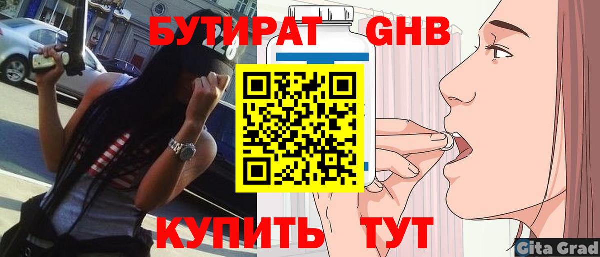 Бутират буратино Серпухов