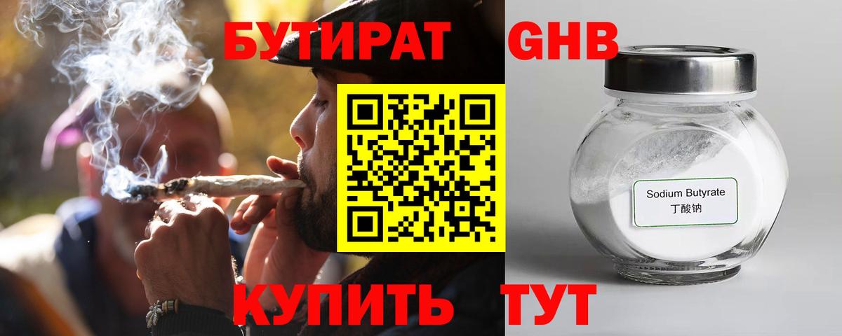 Серпухов  БУТИРАТ  Вход с VPN  Бутират вода 