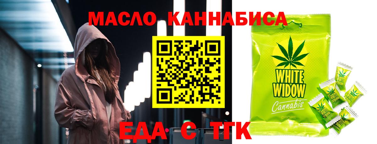 Еда ТГК конопля  Вход с VPN  Серпухов 