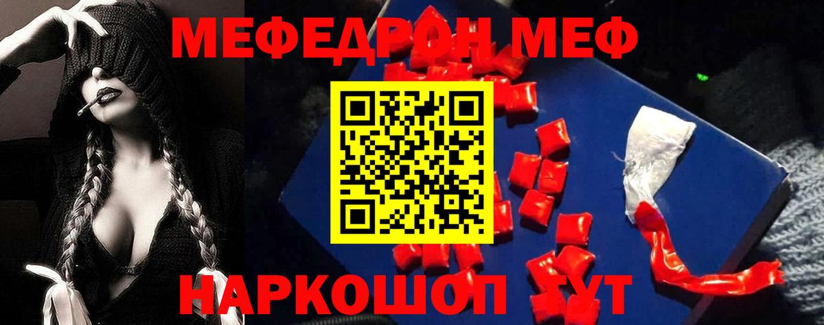 МЯУ-МЯУ мука  МЕФ  Мефедрон  Вход с VPN  Серпухов  МЕФ кристаллы 